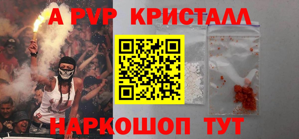 А ПВП мука  Альфа ПВП VHQ  Вход с VPN  купить наркоту  Alfa_PVP крисы CK  Тверь 
