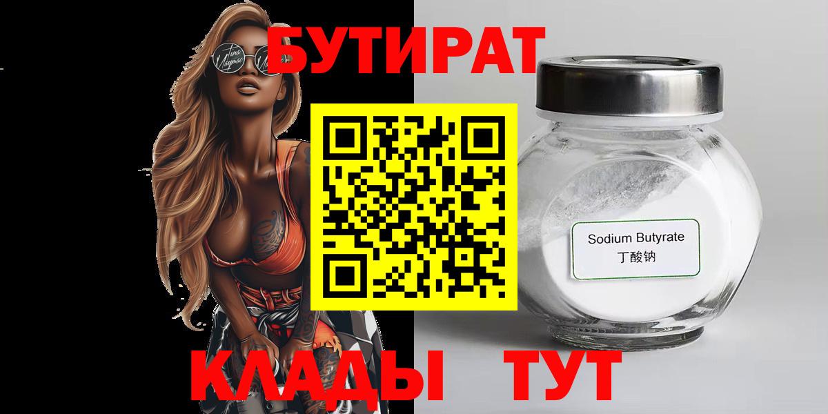 БУТИРАТ бутик  Вход с VPN  Тверь 