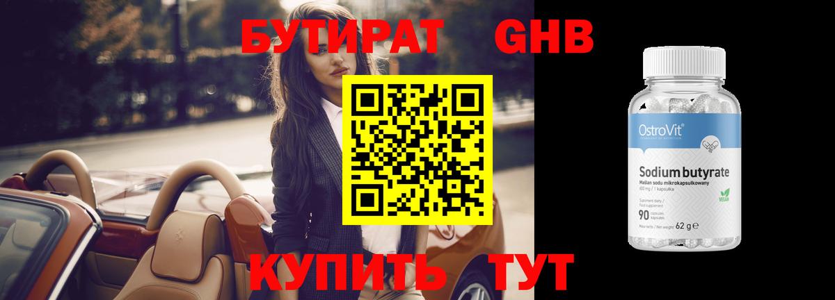 Бутират BDO 33% Тверь