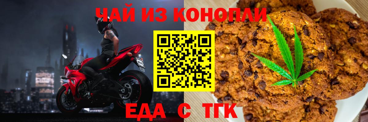 Еда ТГК марихуана  Вход с VPN  Тверь 