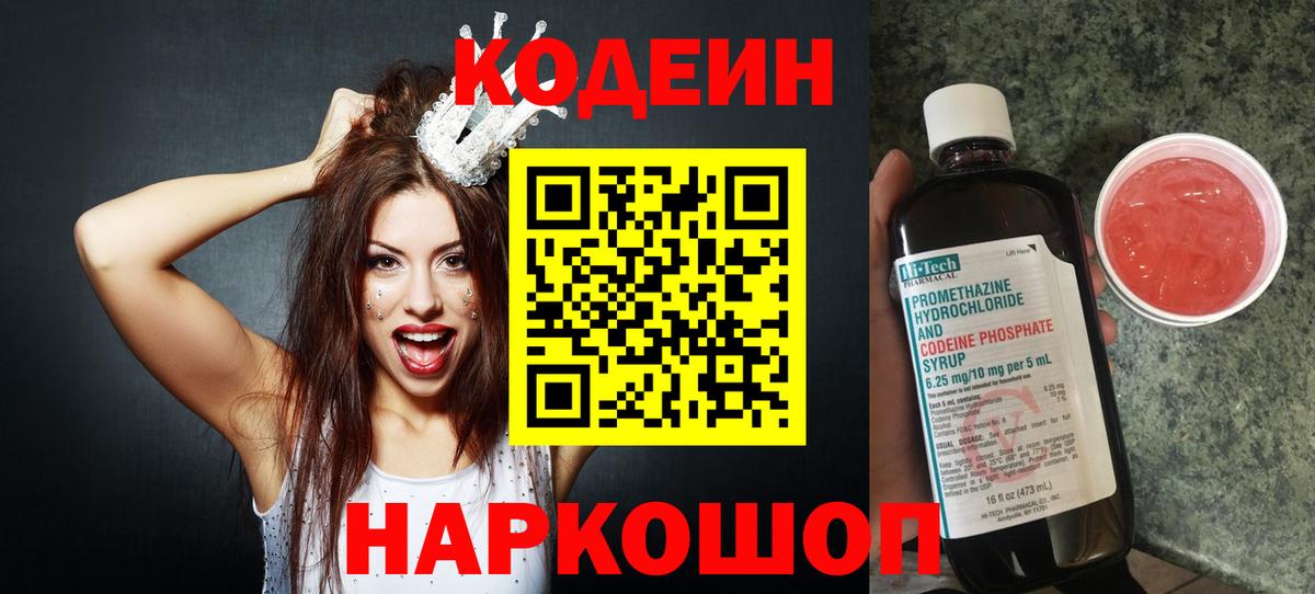 Кодеиновый сироп Lean напиток Lean (лин)  Вход с VPN  Тверь  Codein напиток Lean (лин) 