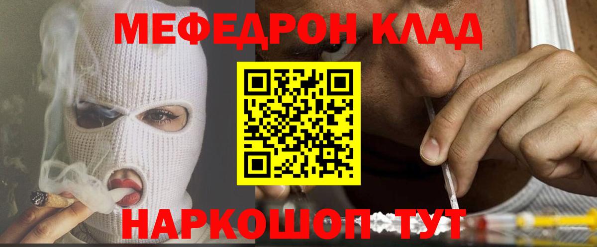 Меф мяу мяу мука Тверь