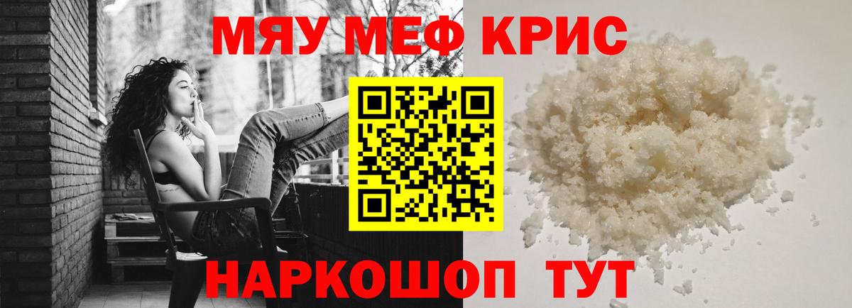 МЯУ-МЯУ кристаллы  МЯУ-МЯУ mephedrone  Тверь  Вход с VPN 