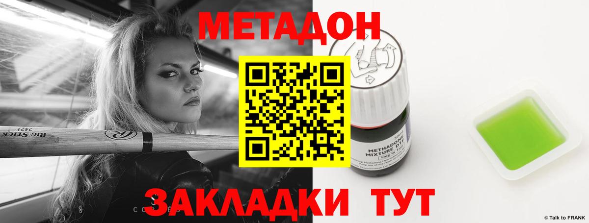 Метадон methadone Тверь