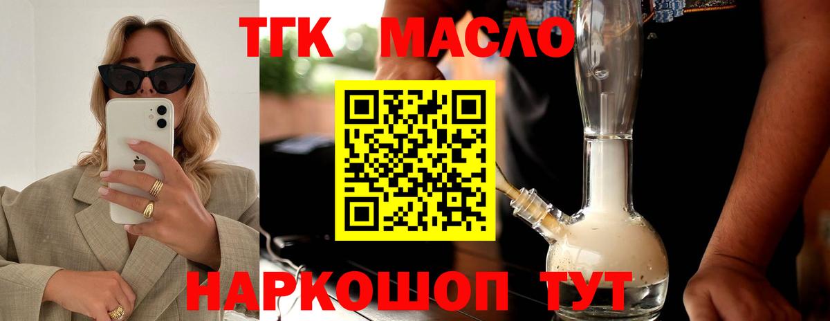 ТГК гашишное масло Тверь